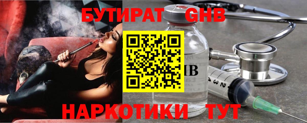 Бутират вода Рославль