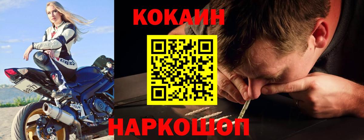 COCAIN 98%  Вход с VPN  COCAIN FishScale  дарнет шоп  Рославль 