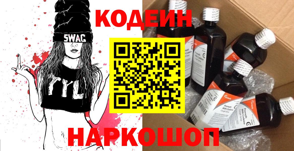 Кодеин напиток Lean (лин) Рославль
