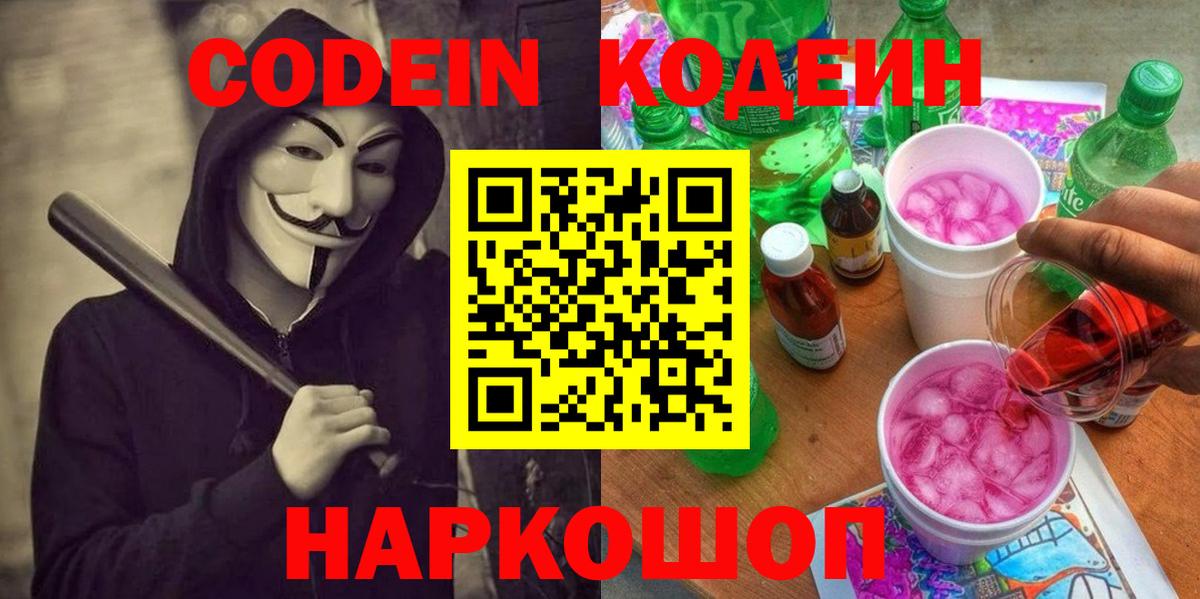 Рославль  Кодеиновый сироп Lean Purple Drank  магазин  наркотиков  Вход с VPN  Кодеин напиток Lean (лин) 