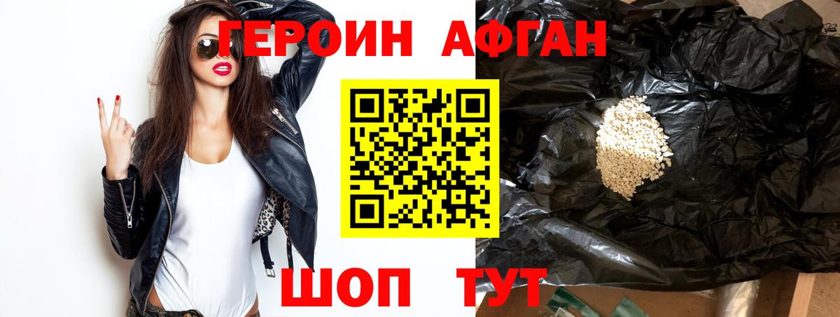 Героин гречка Рославль