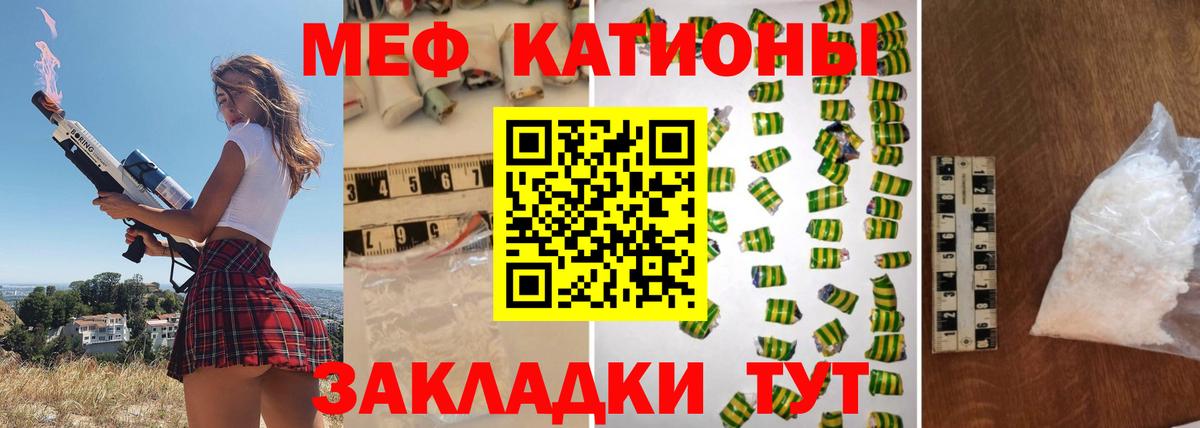 Меф мяу мяу кристаллы Рославль
